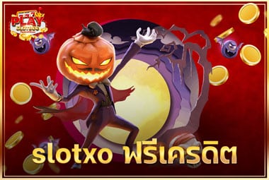 slotxo ฟรีเครดิต